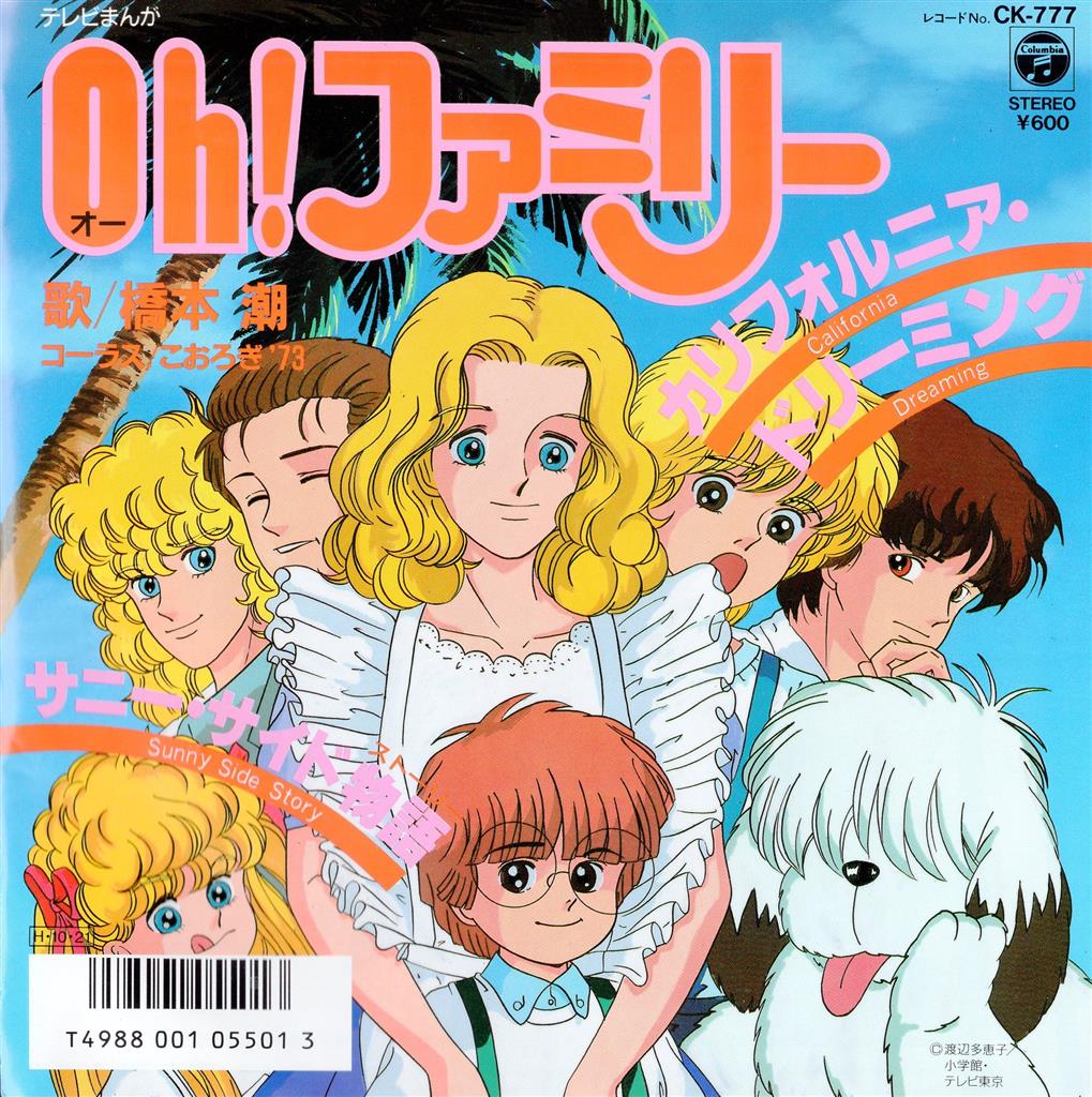 コロムビアレコード Ck 777 橋本潮 カリフォルニア ドリーミング サニー サイド物語