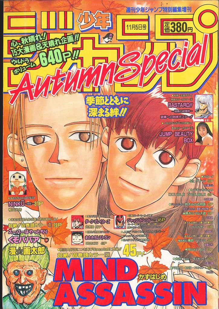 渋谷VIN】 『少年ジャンプ 1995 Autumn Special』