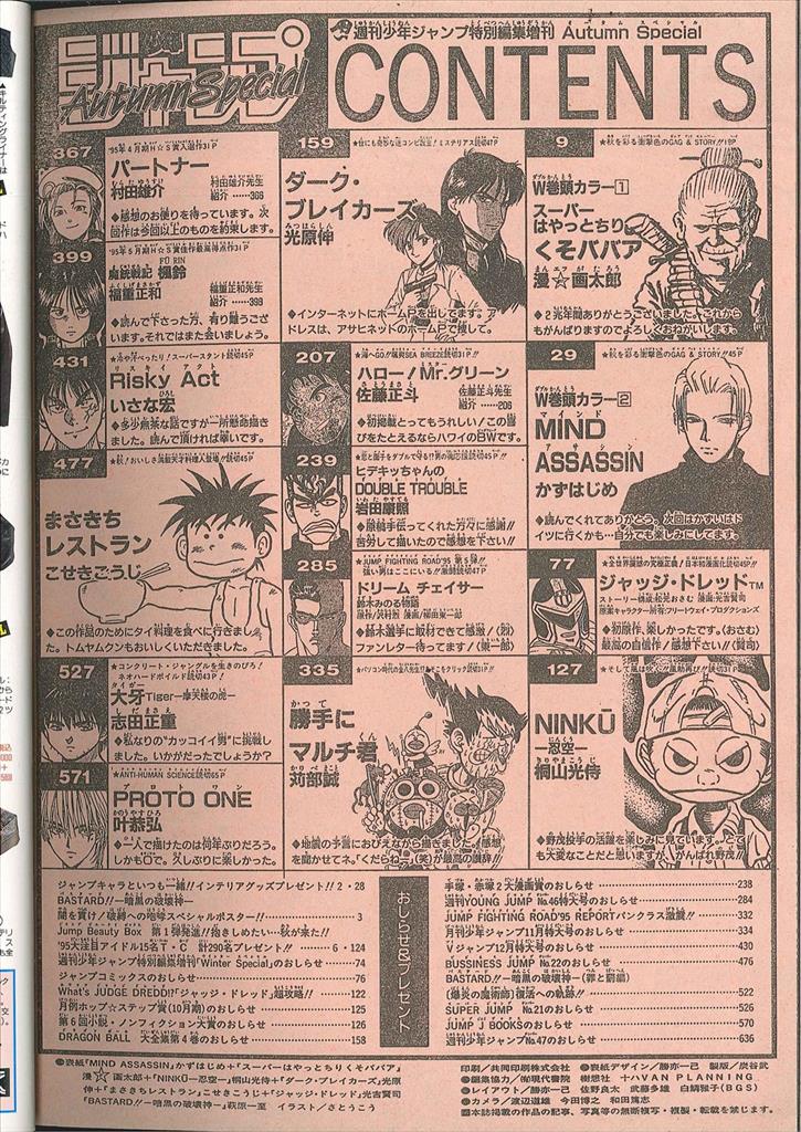 渋谷VIN】 『少年ジャンプ 1995 Autumn Special』