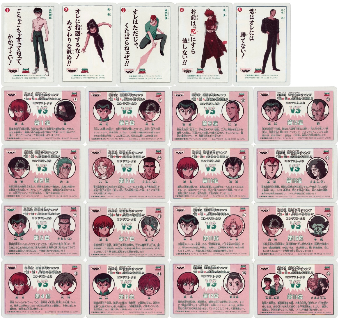 【非売品 シール未使用】バンプレスト 幽遊白書 バンプレカード 幽遊白書 バンプレカード FINAL 21種 (クリアカード仕様)