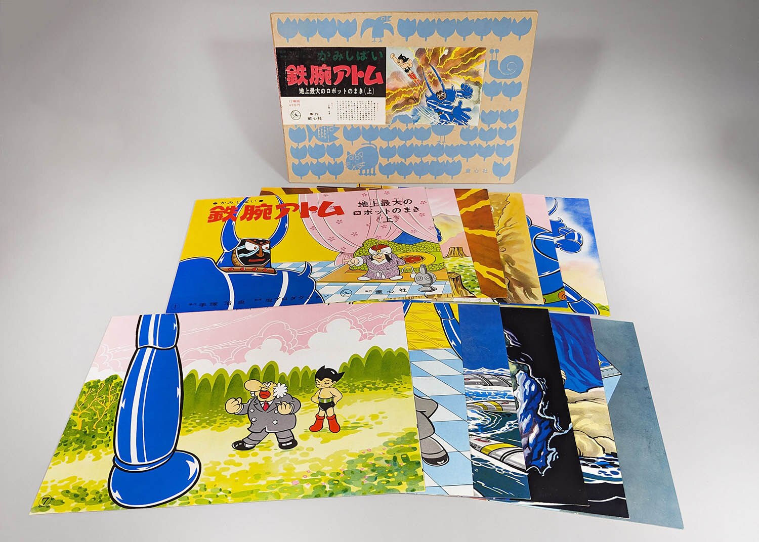 1927] 童心社のかみしばい 鉄腕アトムシリーズ