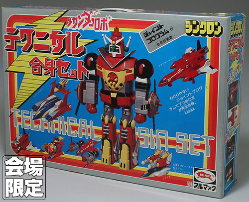 ブルマァク 【会場限定商品】メカンダーロボ テクニカル合身セット
