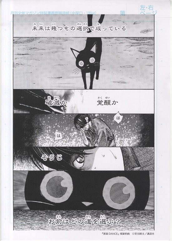 FG-0852]安田剛士 複製原稿 「黒猫DANCE」