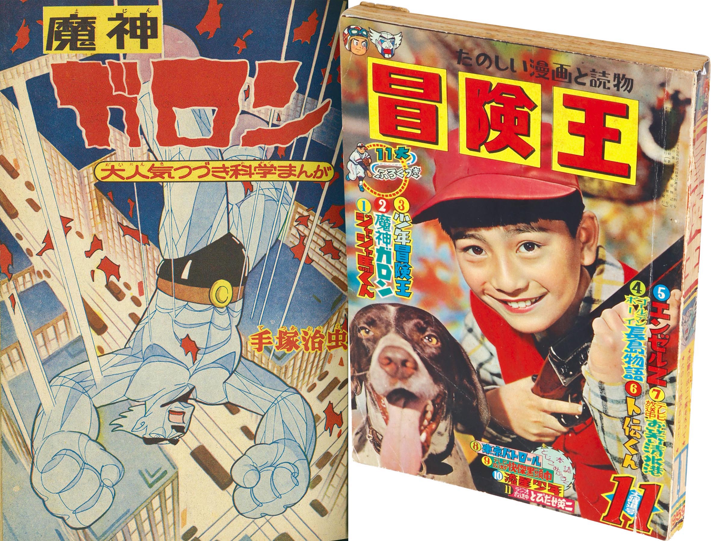 冒険王 1950年 10号 未開封