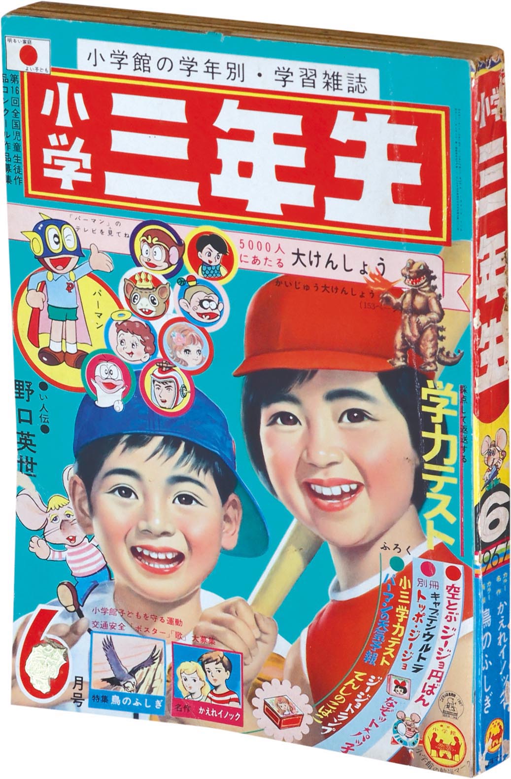 Yahoo!オークション -「少年ブック 1966」の落札相場・落札価格