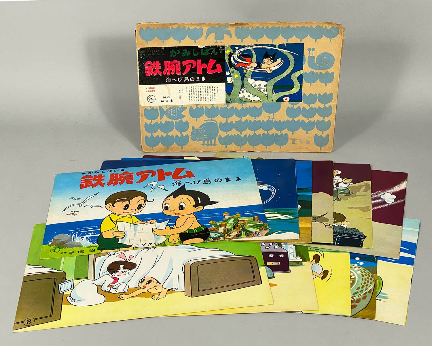 1929] 鉄腕アトム かみしばい 海へび島のまき