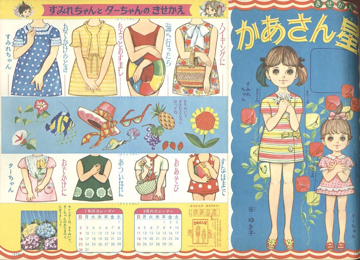 8406］ 小学三年生 S42年6月号 1967(S42)06.01