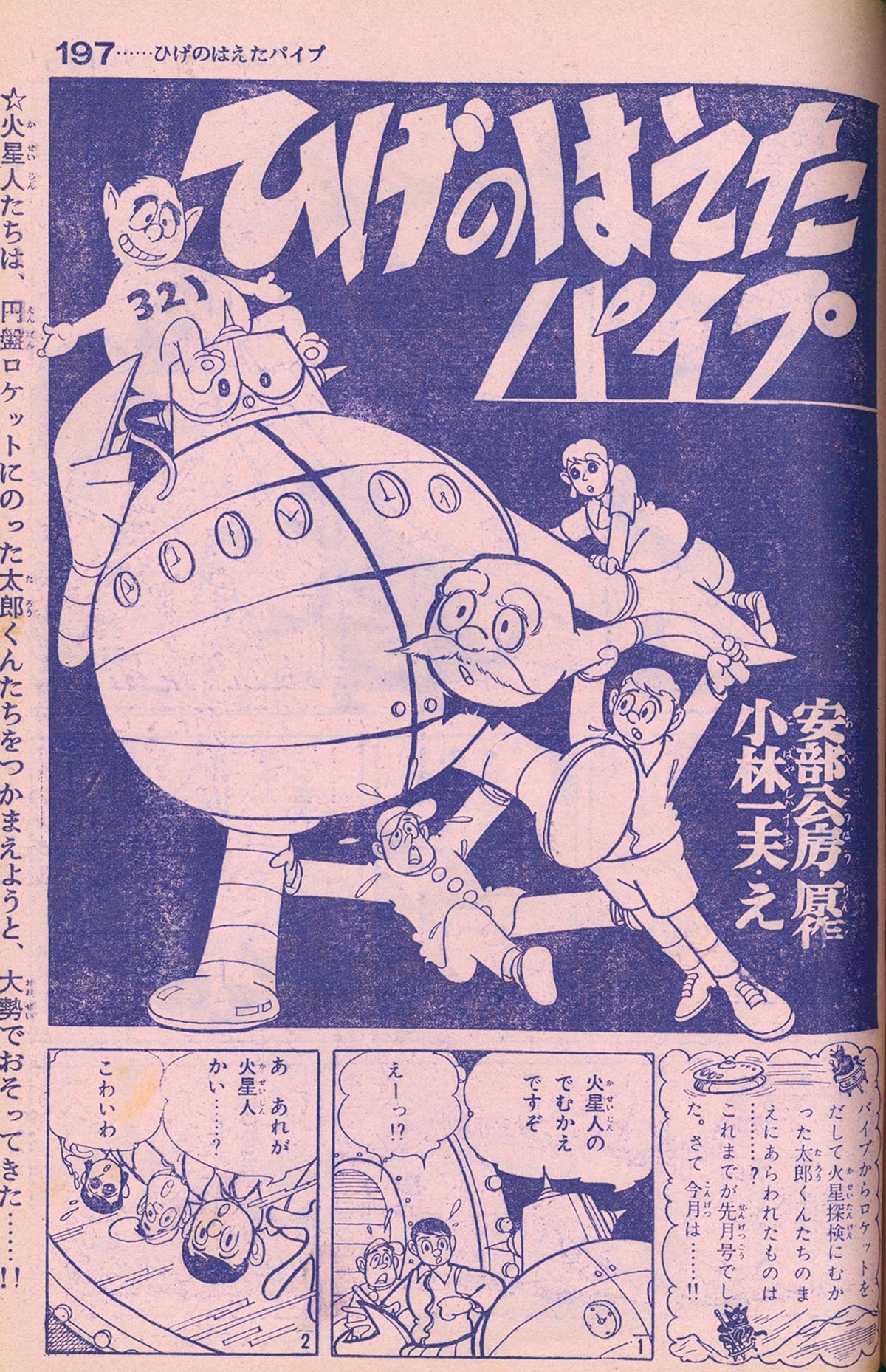 6204］ 冒険王 1959(S34)11.01