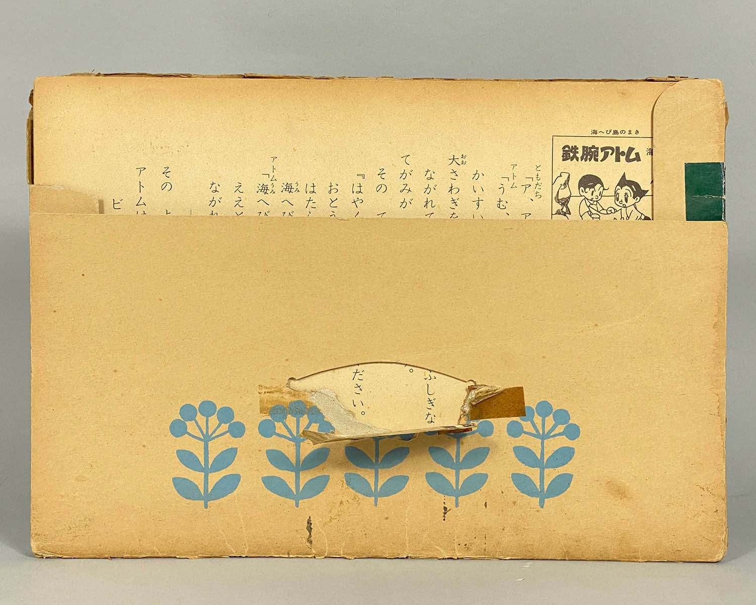 1929] 鉄腕アトム かみしばい 海へび島のまき