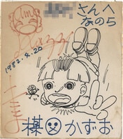 4584］ 中山星香 直筆カラー色紙「平安鬼道絵巻」