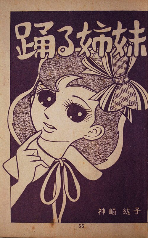 【在庫僅少】 東光堂/木内千鶴子/水野英子/他「希望・うづき集」 絵画