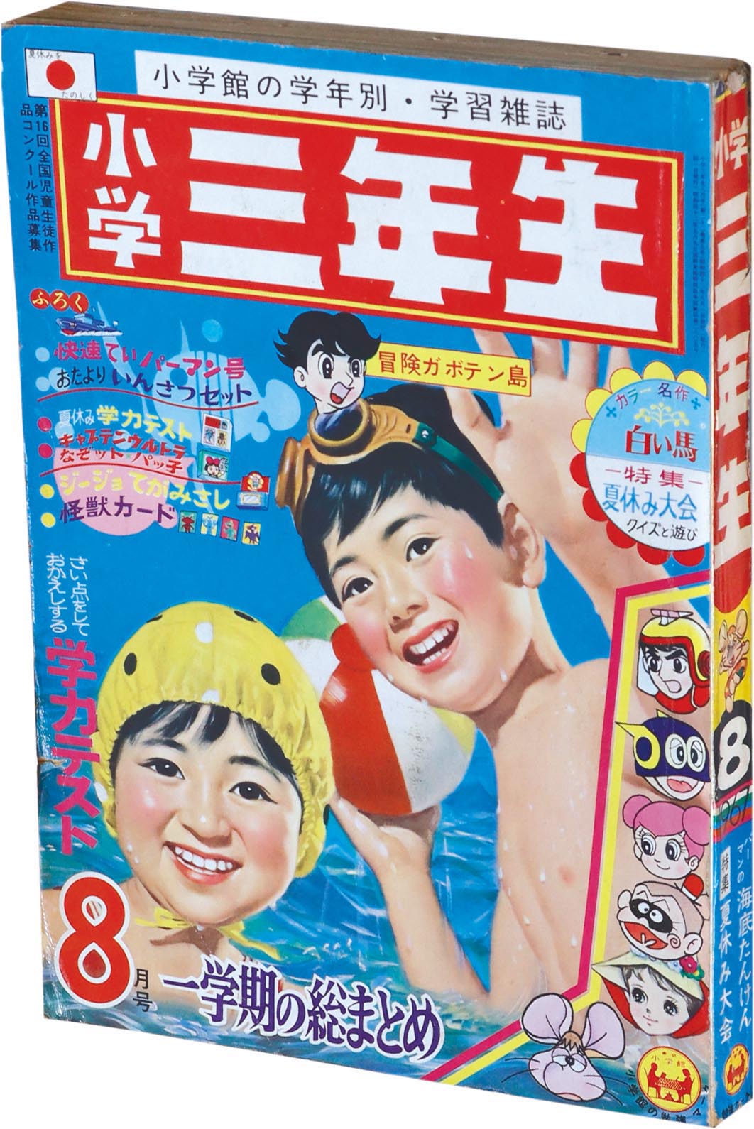 小学三年生 2007年2月号 小学三年生 2007年2月号 - メルカリ