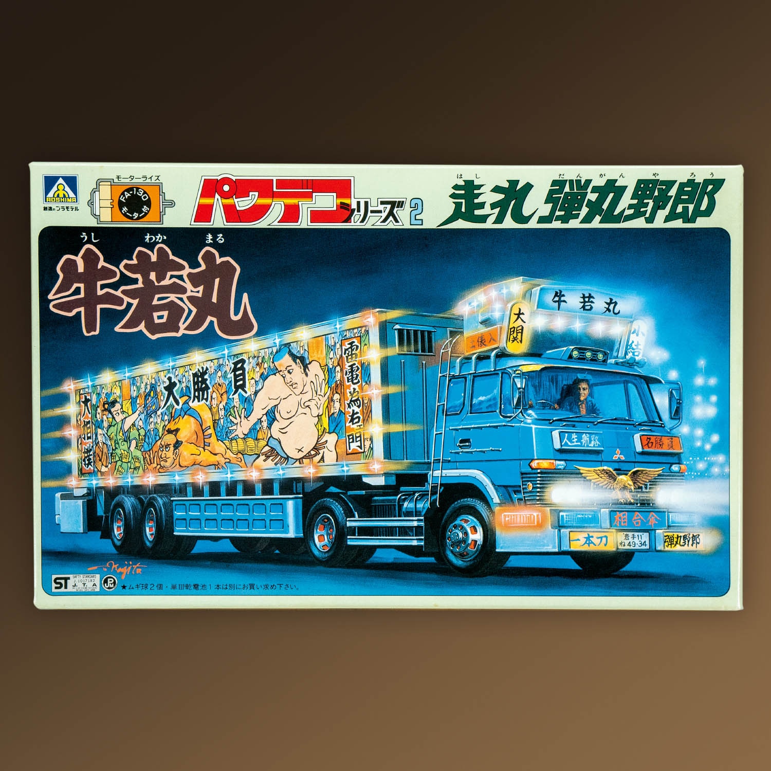SALEで更にお買得 アオシマ パワデコシリーズ 走れ弾丸野郎 牛若丸 トラック、トレーラー
