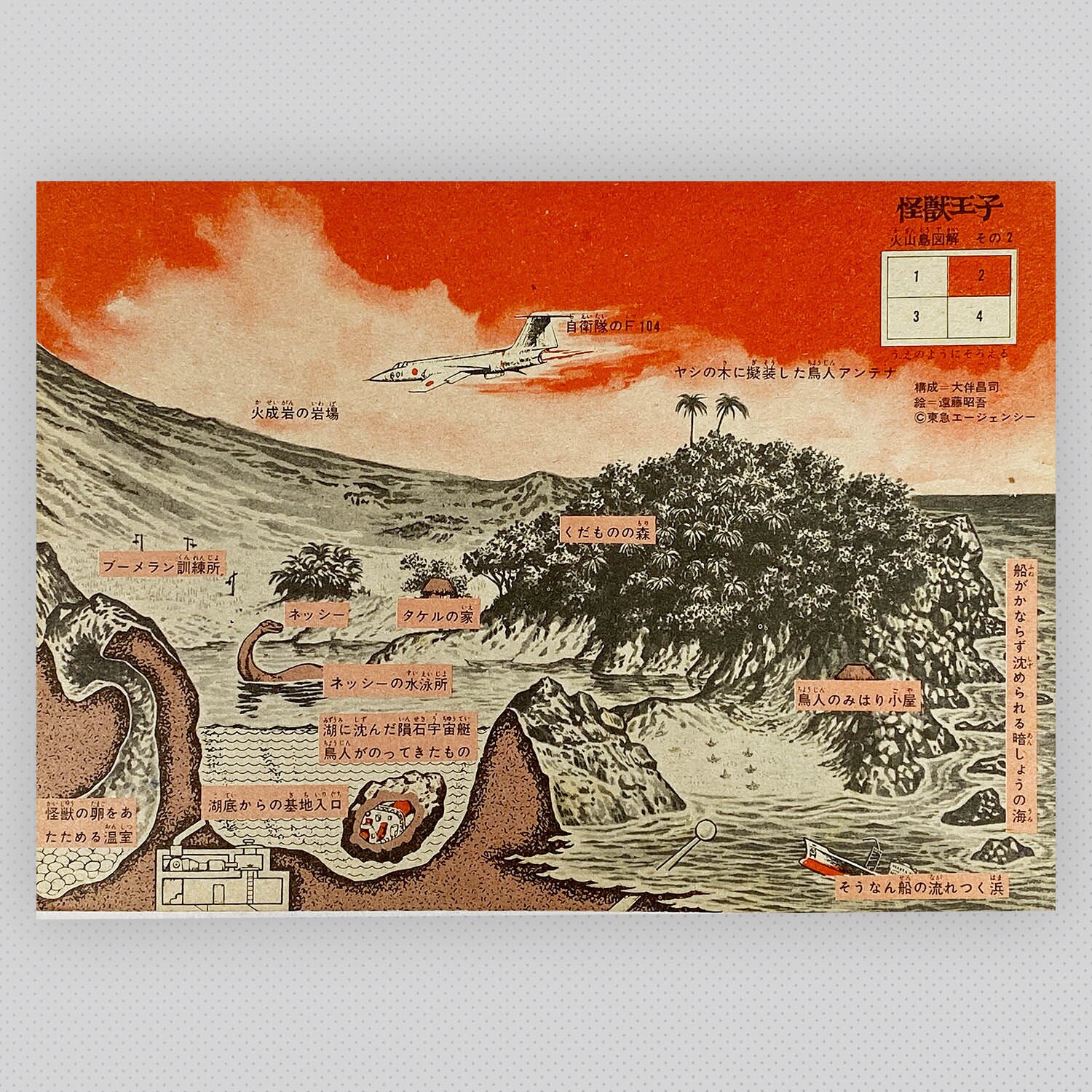 5236] [L-7] 怪獣王子