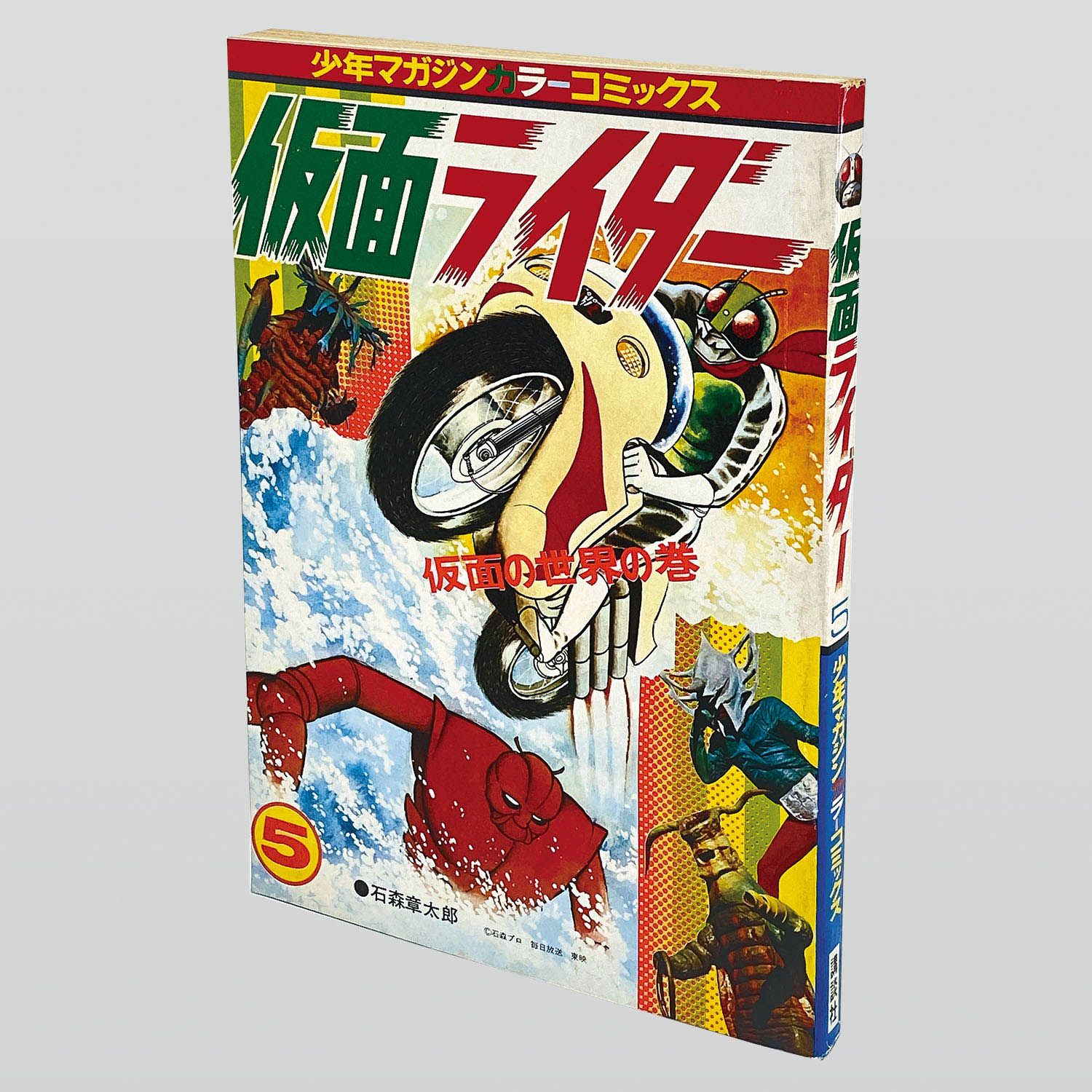 9801] 講談社カラーコミックス/石森章太郎「仮面ライダー 全5巻