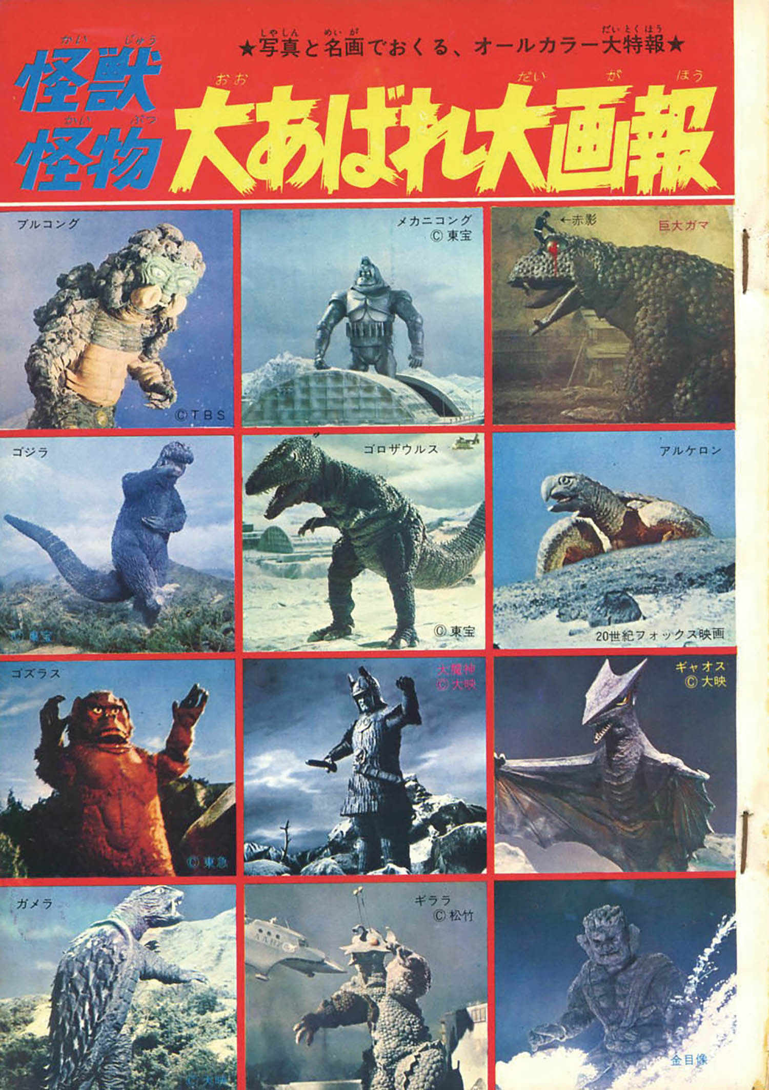 別冊少年サンデー1967(S42)08