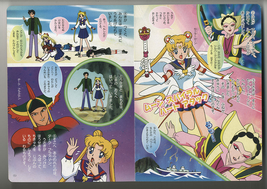 講談社のテレビ絵本1130 ミュージカル美少女戦士セーラームーン 講談社のテレビ絵本1130 ミュージカル美少女戦士セーラームーン