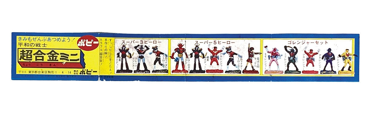 【本日特価】 1500] 超合金ミニ セット 仮面ライダー 特撮