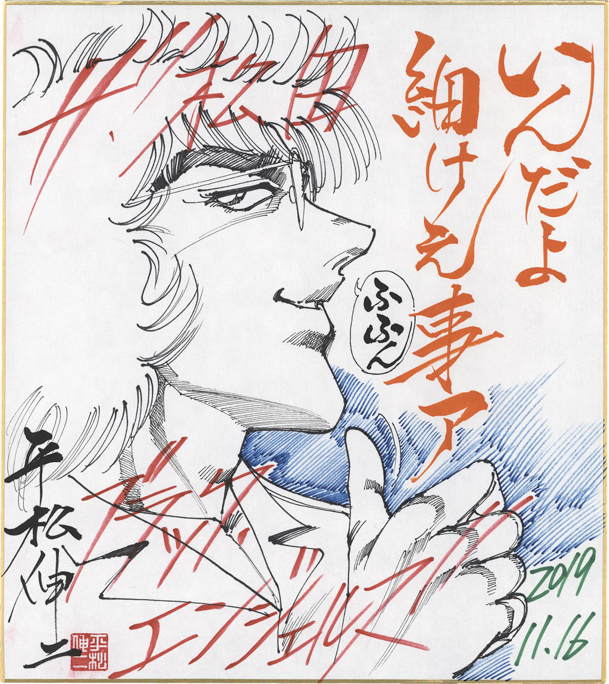 送料無料の商品 3074] 直筆カラー色紙「ザ・松田ブラック・エンジェルズ」 平松伸二 サイン、直筆画