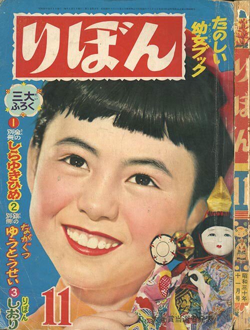 りぼん1955(S30)11