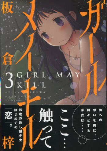 板倉梓 直筆イラストサイン本 ガールメイキル 3巻