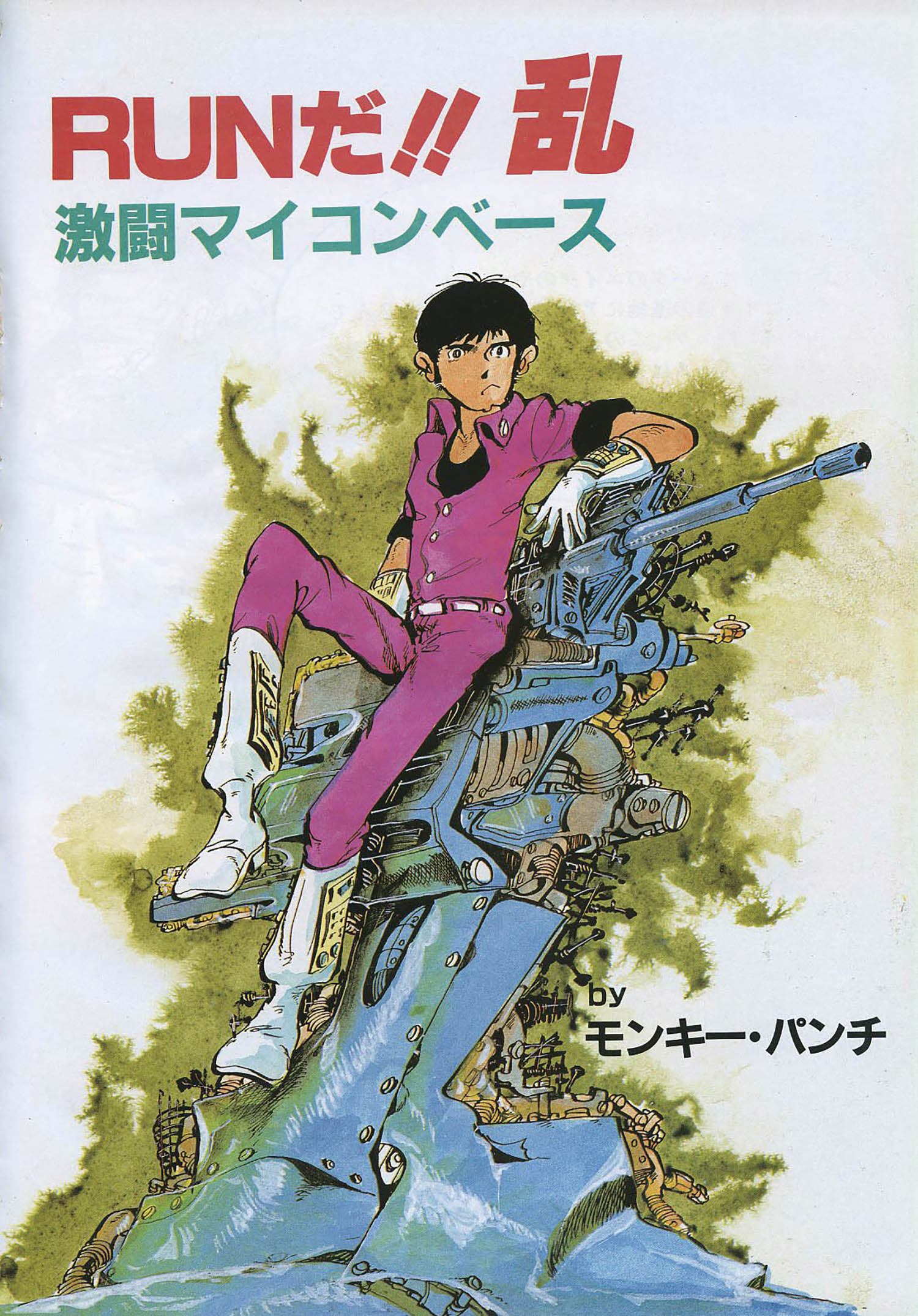 マイコンボーイ (MICOM BOY)