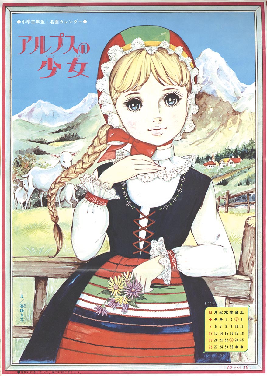 Shogaku Sannensei 1967 November Edition 1967 S42 11 01