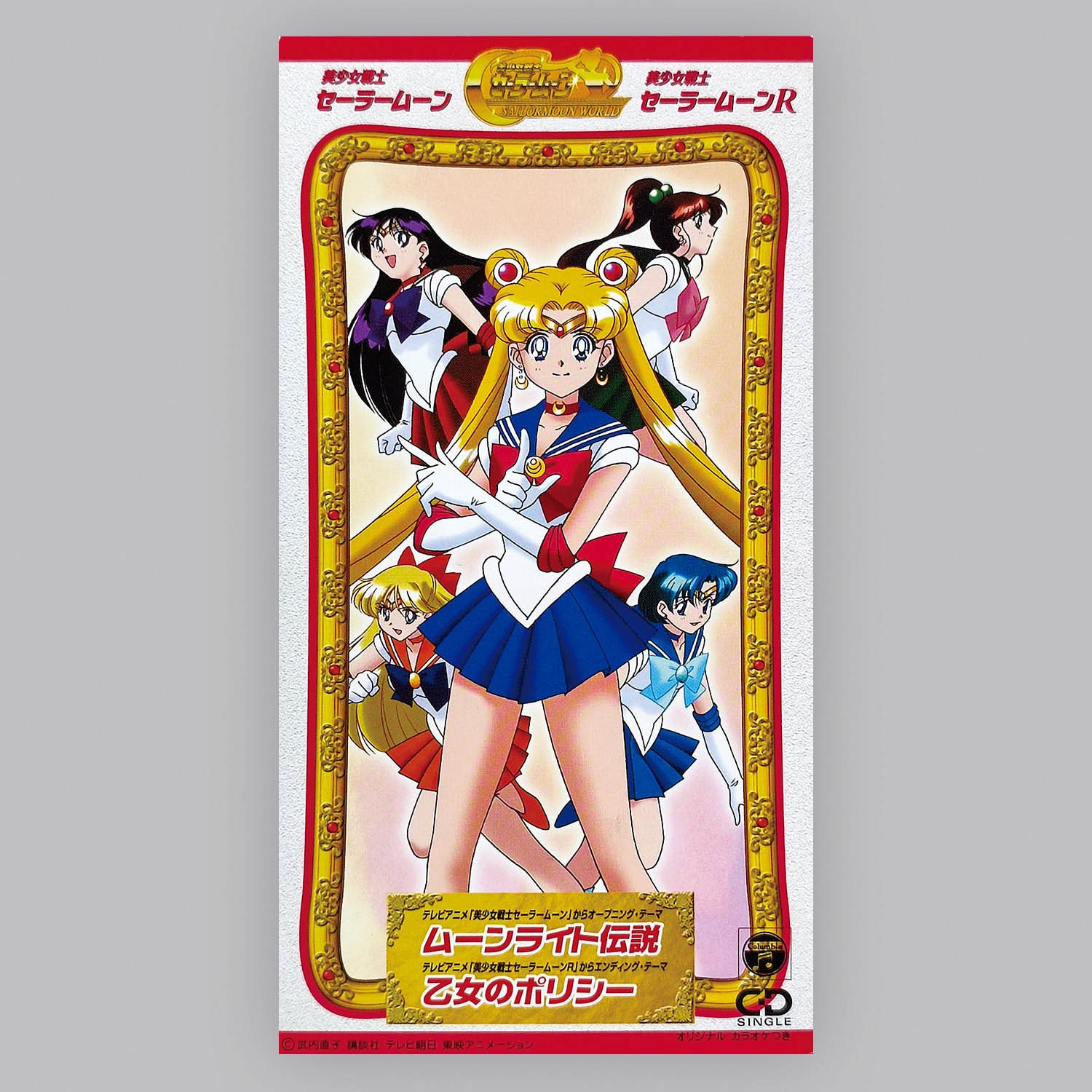 セーラームーン歴代】美少女戦士セーラームーン Stick＆Rod～Light Up