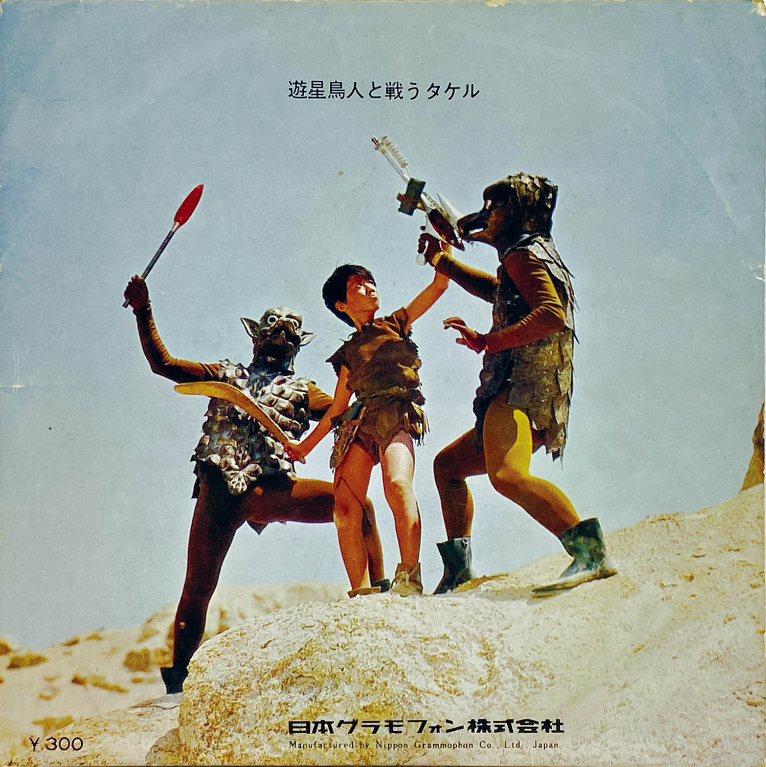 5239] [SKC-2011] 怪獣王子の唄/怪獣音頭