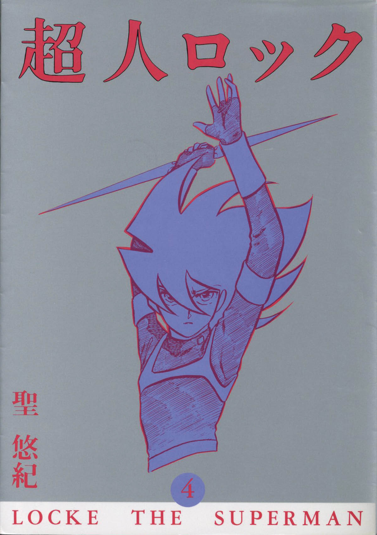 聖悠紀 超人ロック 直筆イラスト入りサイン色紙 Autographed 繪