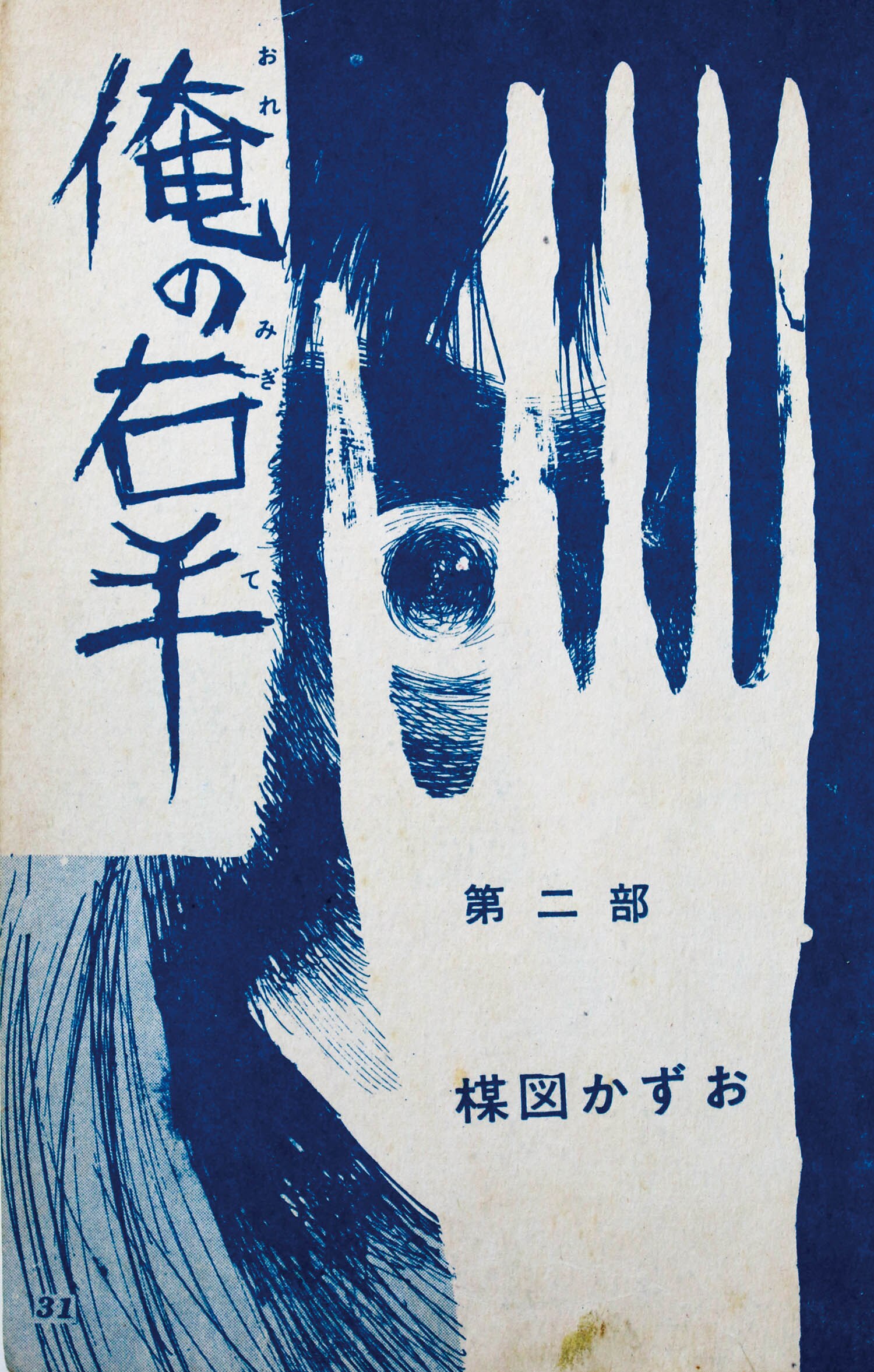 セントラル出版社/荒木伸吾/楳図かずお/さいとうたかを/松本正彦 セントラル出版社/荒木伸吾/楳図かずお/さいとうたかを/松本正彦