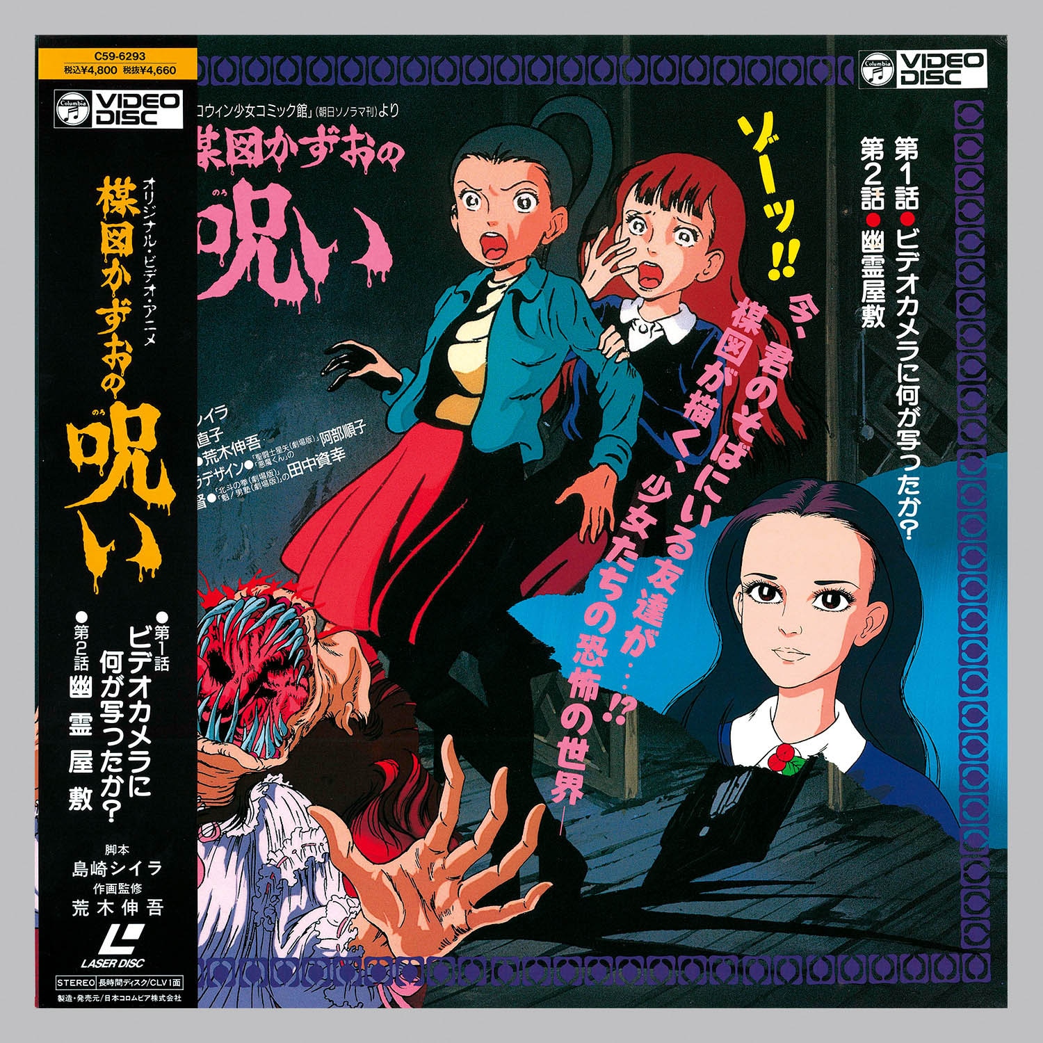 Yahoo!オークション - 希少 レア 未DVD化 VHSビデオ 楳図かずお