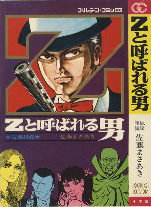 新・堕靡泥の星 5 九竜魔窟編 (マンガの金字塔) | 佐藤 まさあき