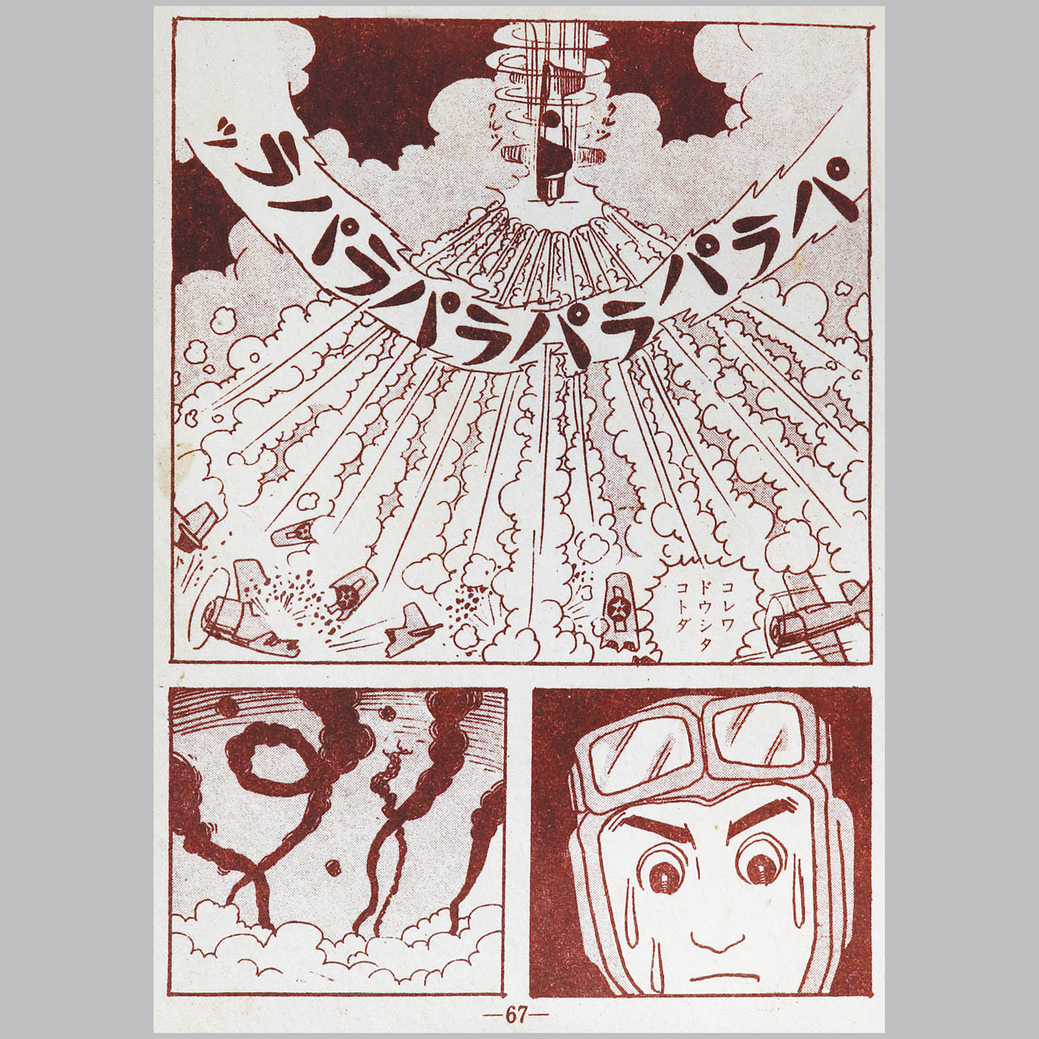 8101] 兎月書房/水木しげる「暁の突入」
