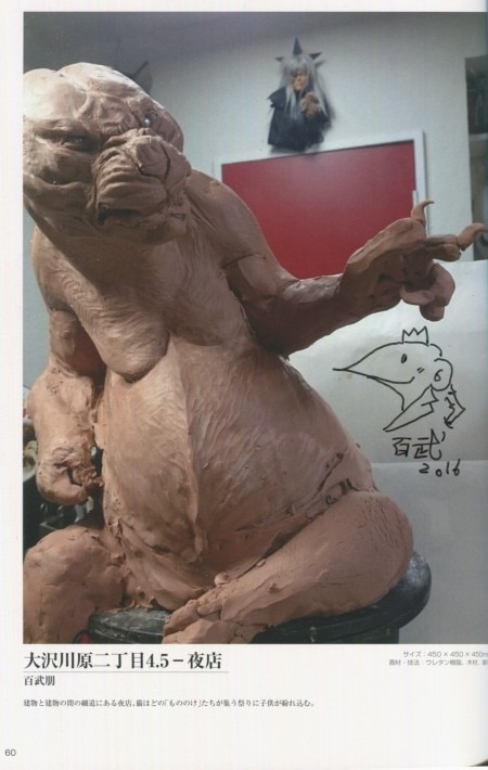 開田裕治 他 直筆サイン本「幻獣神話展III 遥かなる憧憬との対峙」