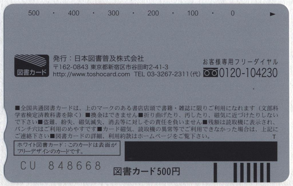 返品交換可能 図書カード 小池里奈 ヤングアニマル 図書カード500
