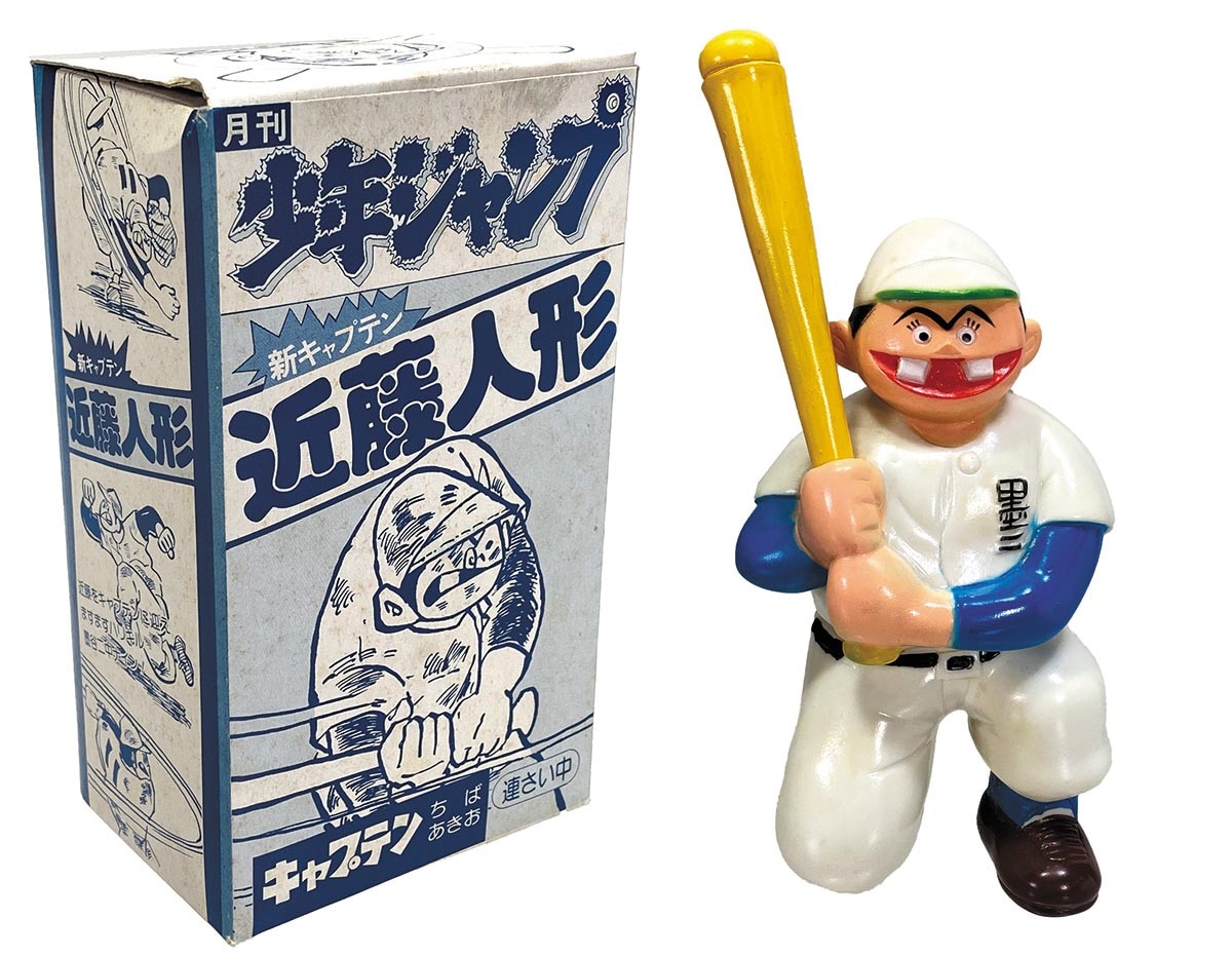 当時物 非売品 キャプテン近藤のソフビ人形 月刊少年ジャンプ 野球 甲子園 - 広告、ノベルティグッズ