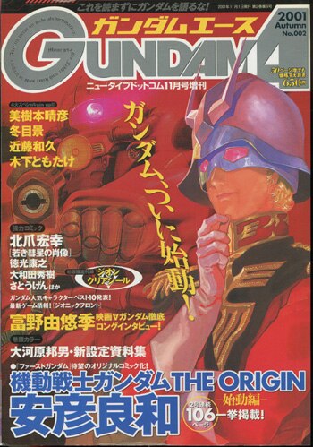 安彦良和 直筆サイン本「ガンダムエース 2001年No.002」
