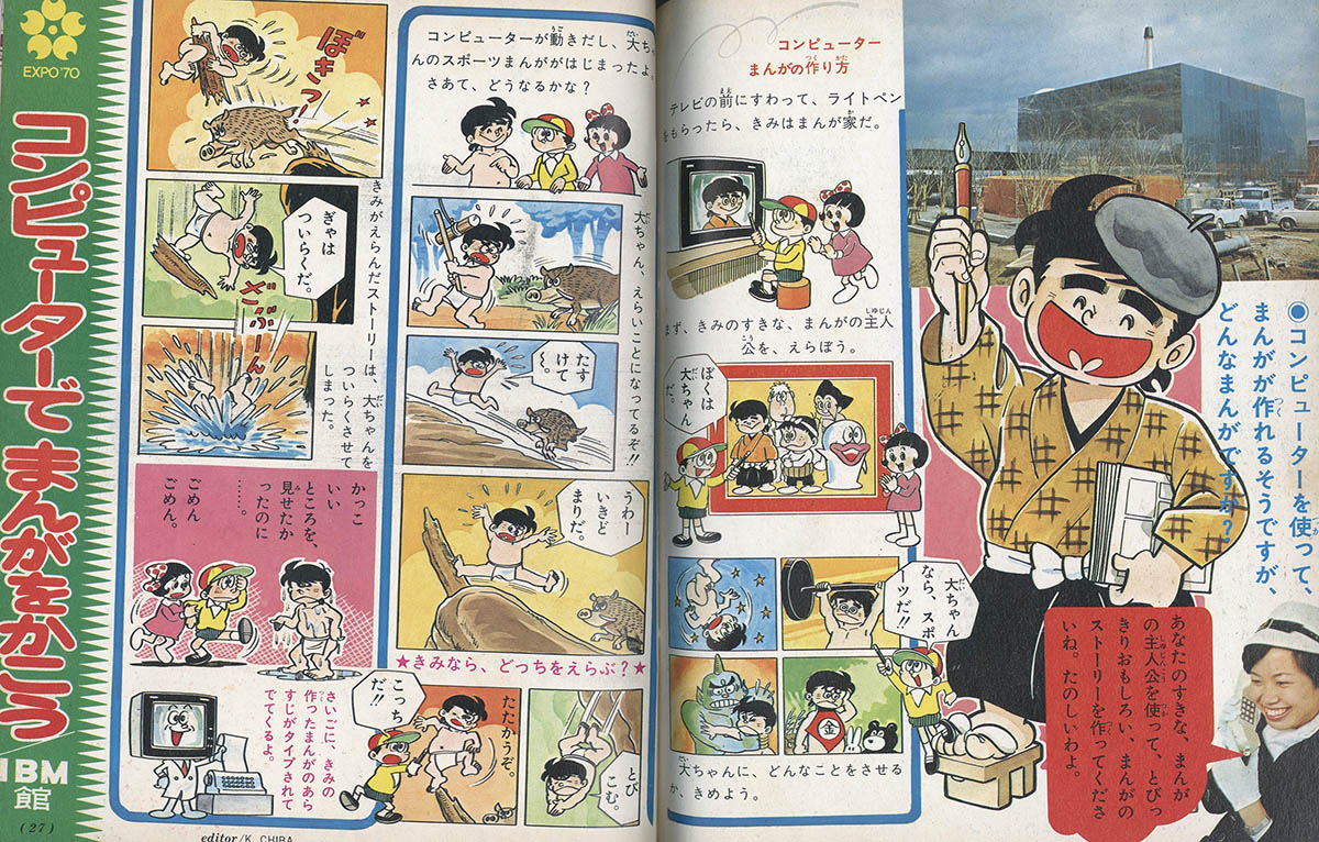 小学館BOOK増刊 なぜなに万国博1970(S45)04.26
