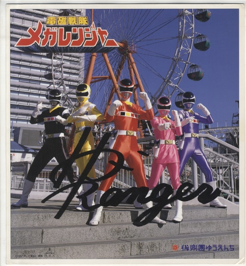 電磁戦隊メガレンジャー カラー印刷色紙