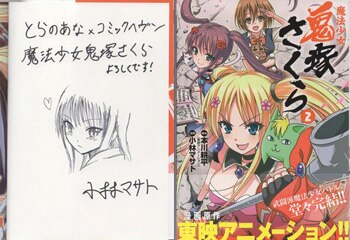 小林マサト 直筆イラストサイン本「魔法少女鬼塚さくら」2巻