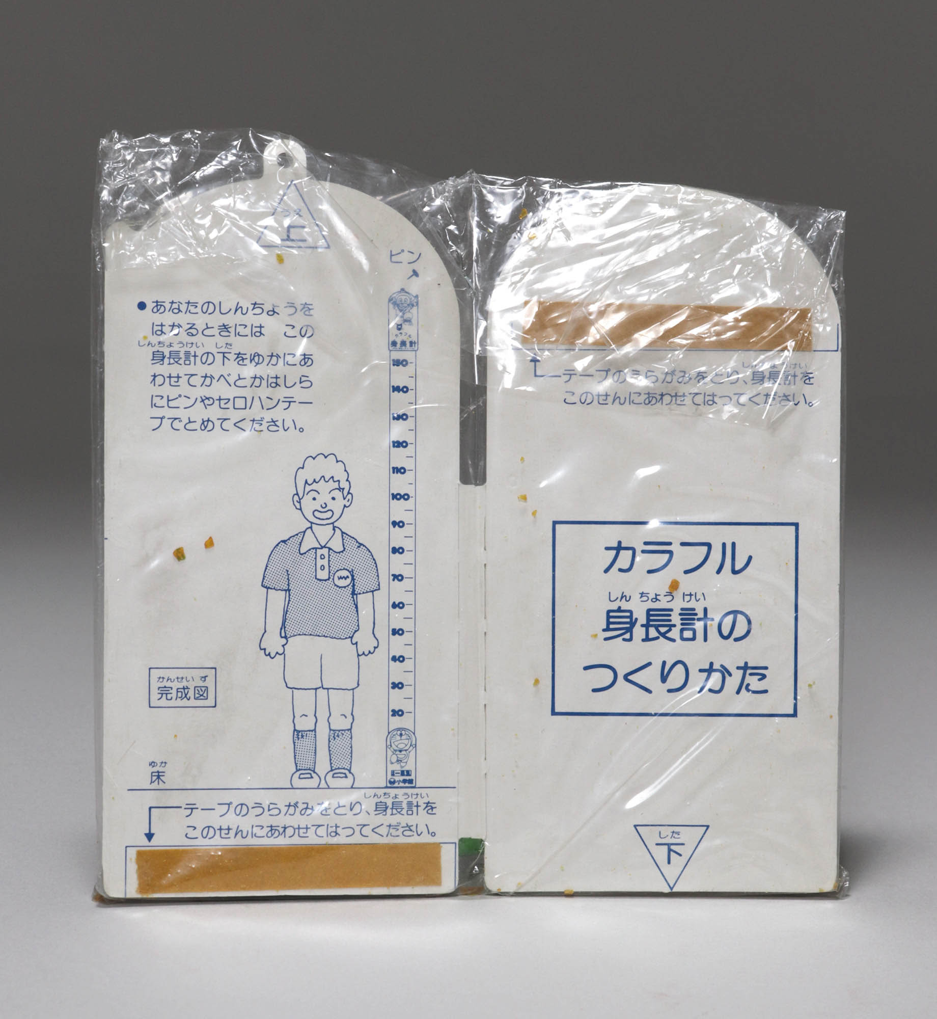小学一年生 カラフル身長計