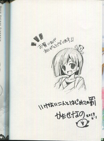 かたせなの 直筆イラストサイン本「いけない二人とはじめての罰」1巻