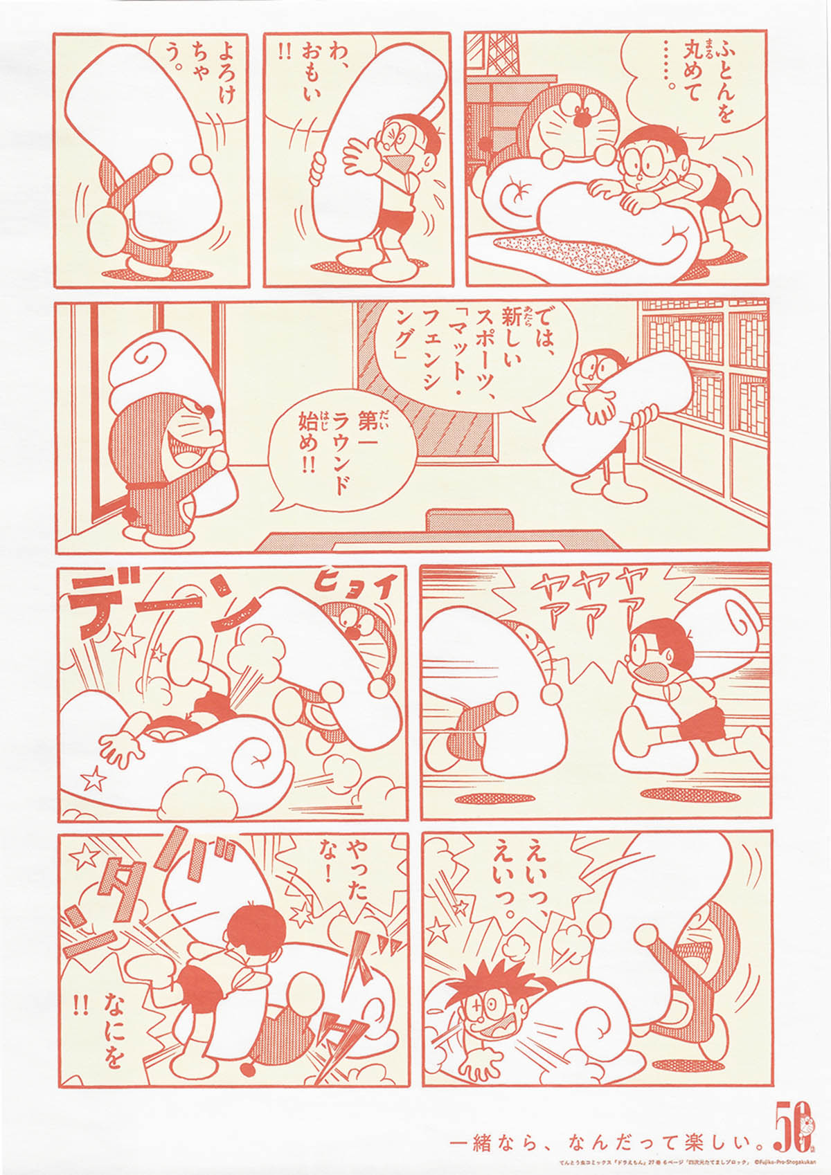 3853] 脇田あすか ドラえもん みつめればしあわせポスター全8種セット