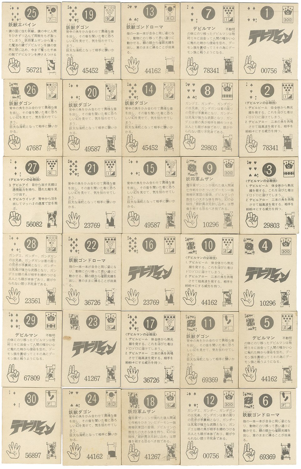 デビルマン　カード 61x9dTL1CaL._AC_UL210_SR210,