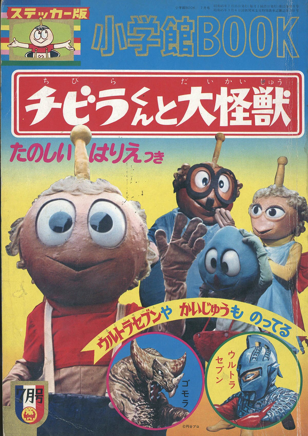 小学館BOOK1970(S45)07.25