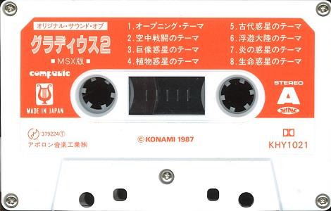 パロディウス MSXバージョン オリジナル サウンド・オブ コナミ