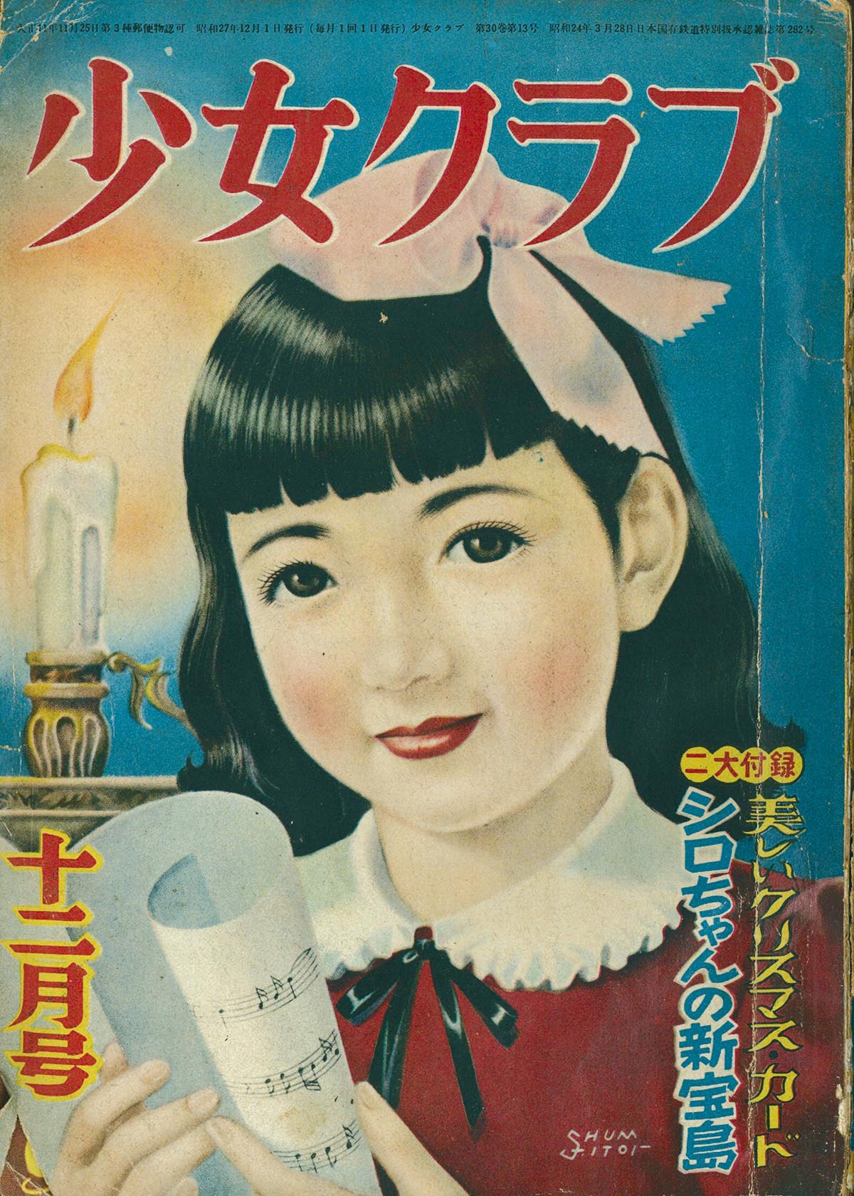 大人上品なおすすめコーデ 6212］ 少女クラブ 1952(S27)12.01 少女