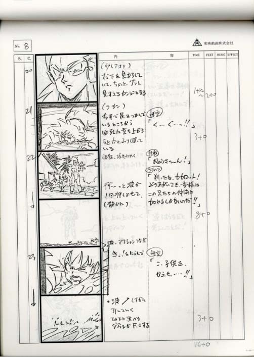 少し豊富な贈り物 ドラゴンボールZ 絵コンテ 原画、設定資料集