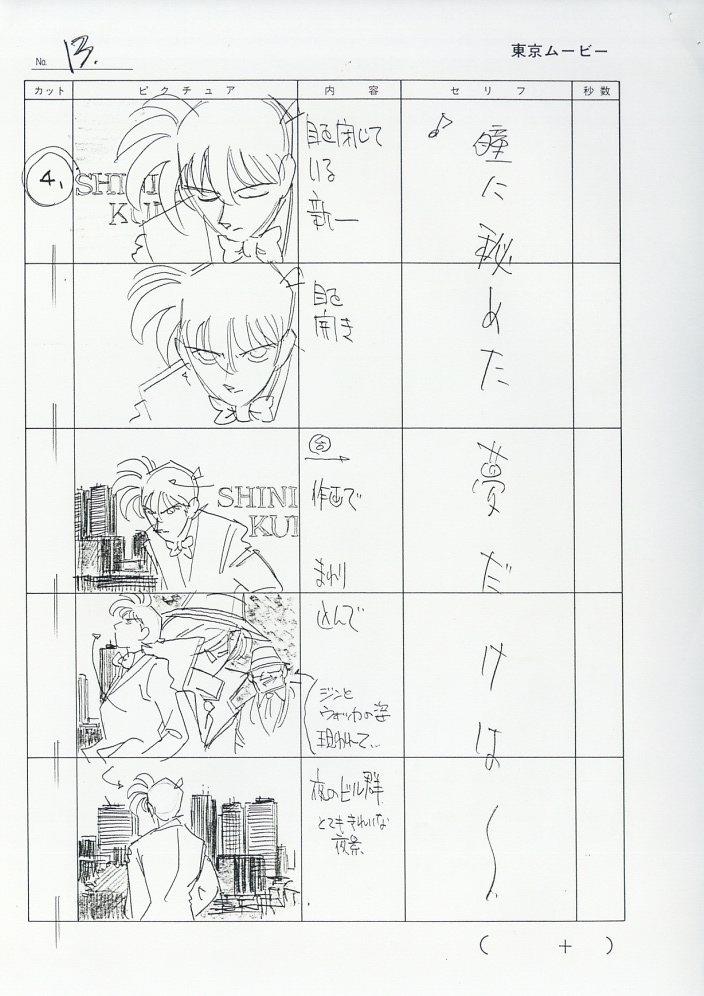 希少 名探偵コナン オリジナル 絵コンテ オープニング 直筆 Zard